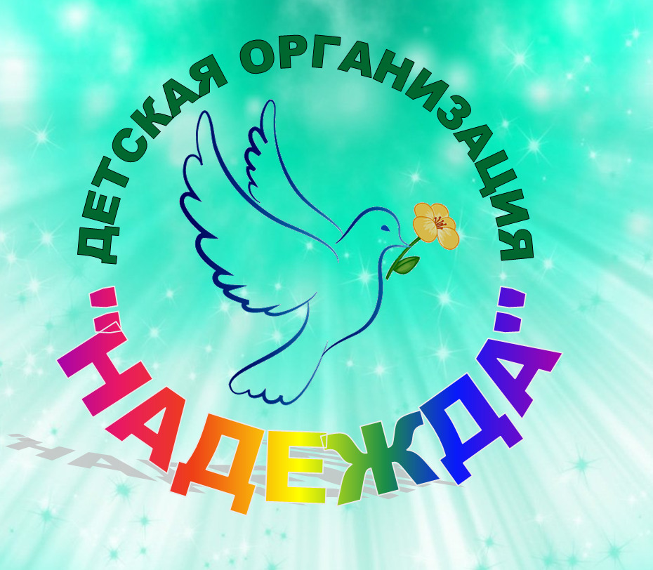 Эмблема ДО НАДЕЖДА.jpg